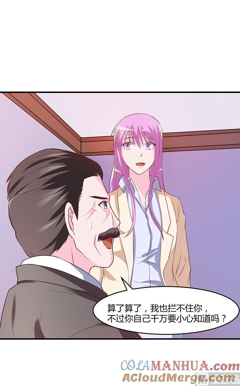 《恶魔游戏 管教小甜妻》第39话 我教你！ 第35页