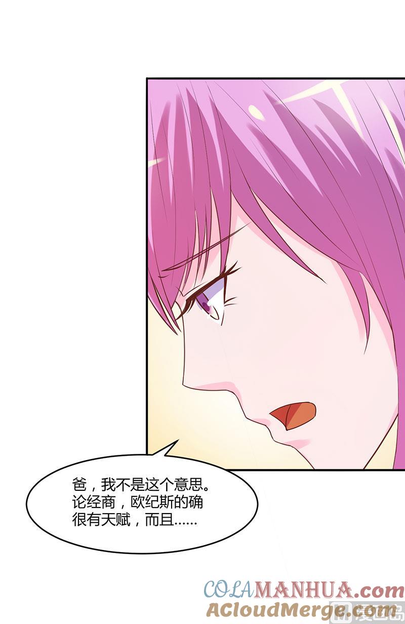 《恶魔游戏 管教小甜妻》第39话 我教你！ 第29页