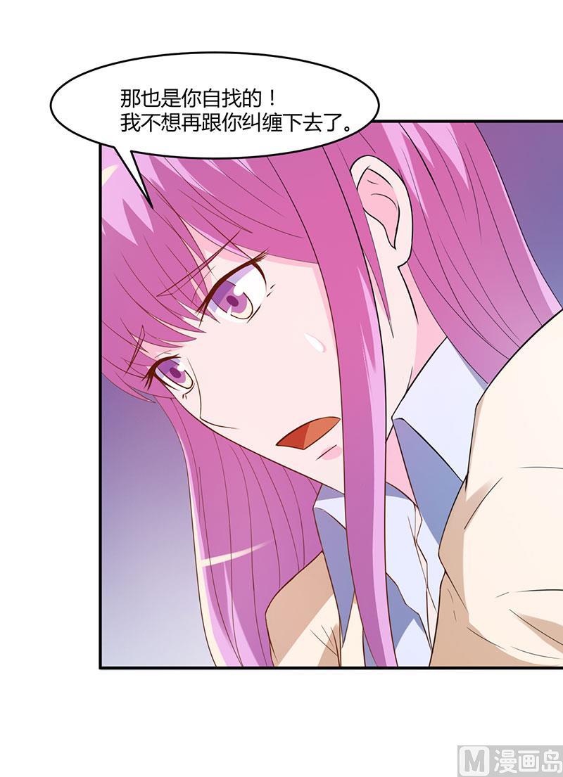 《恶魔游戏 管教小甜妻》第39话 我教你！ 第14页