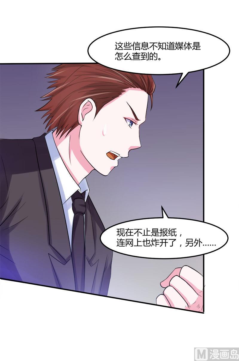 《恶魔游戏 管教小甜妻》第40话 放心吧，一切有我！ 第16页