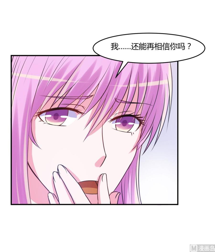 《恶魔游戏 管教小甜妻》第40话 放心吧，一切有我！ 第24页