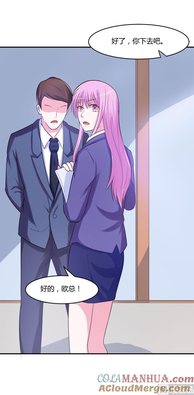 《恶魔游戏 管教小甜妻》第40话 放心吧，一切有我！ 第7页