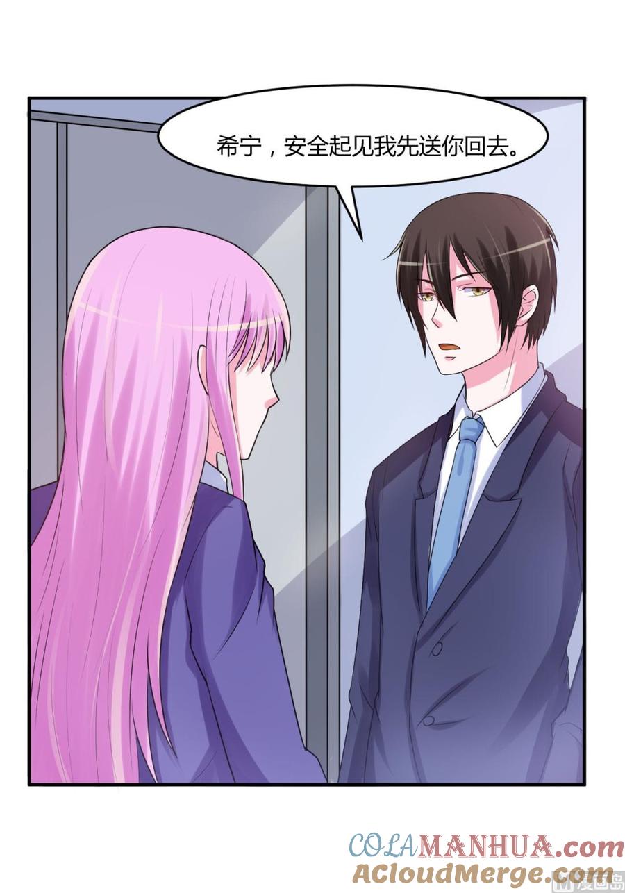 《恶魔游戏 管教小甜妻》第40话 放心吧，一切有我！ 第23页