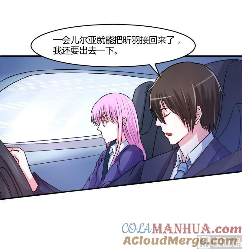 《恶魔游戏 管教小甜妻》第40话 放心吧，一切有我！ 第39页