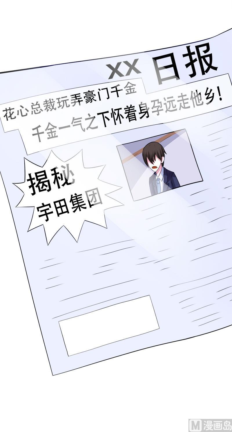 《恶魔游戏 管教小甜妻》第40话 放心吧，一切有我！ 第14页
