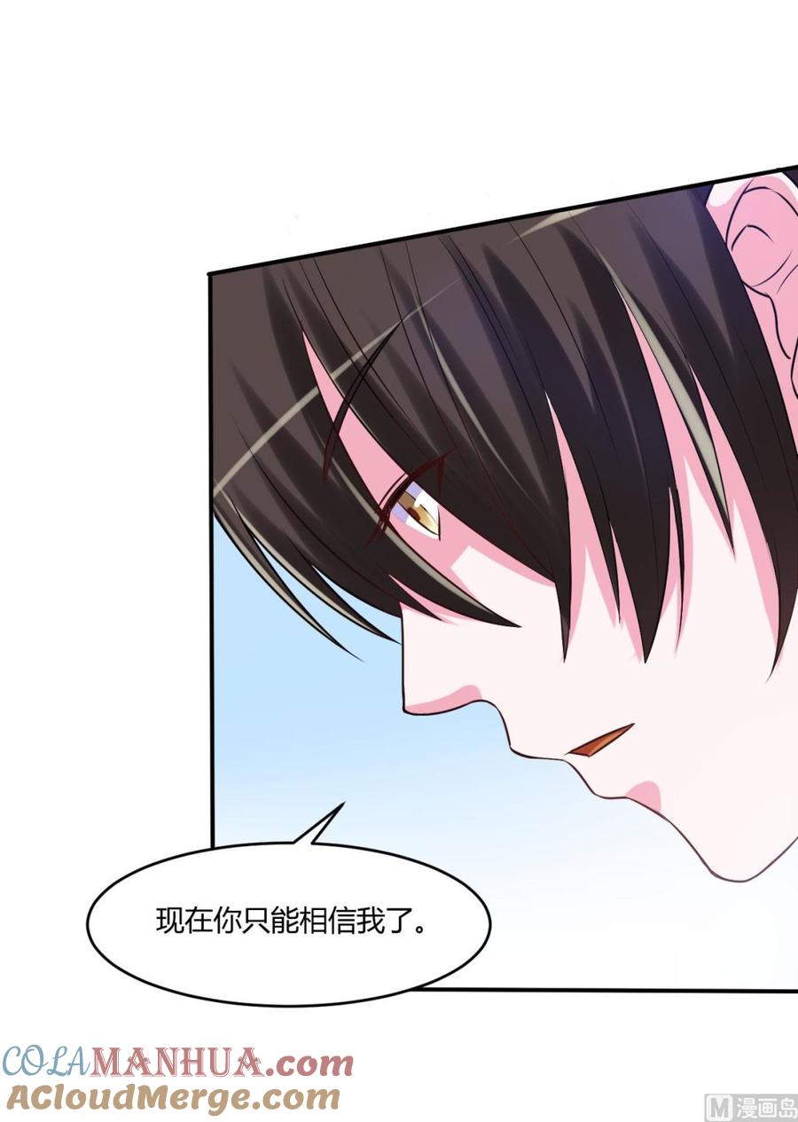 《恶魔游戏 管教小甜妻》第40话 放心吧，一切有我！ 第25页