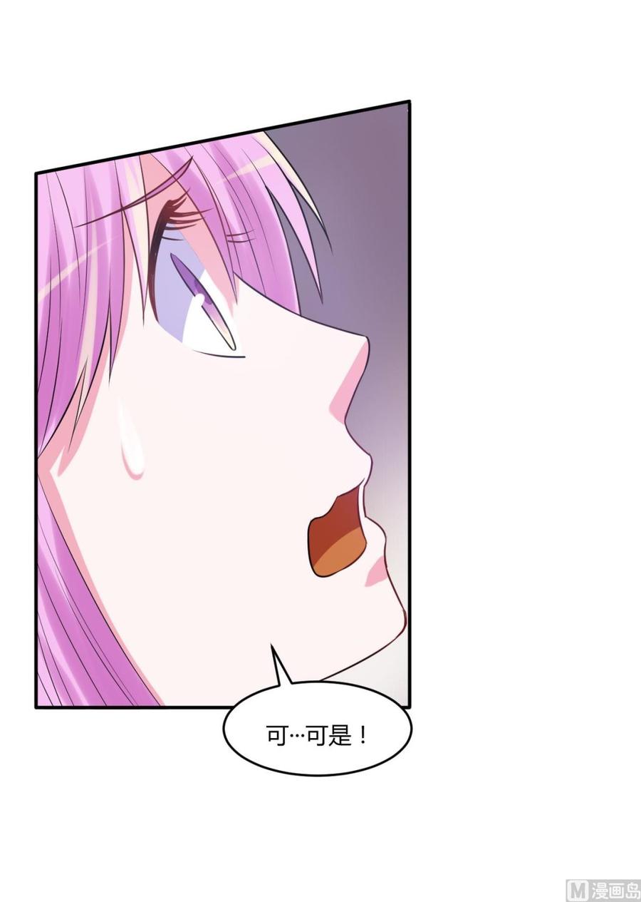 《恶魔游戏 管教小甜妻》第40话 放心吧，一切有我！ 第26页