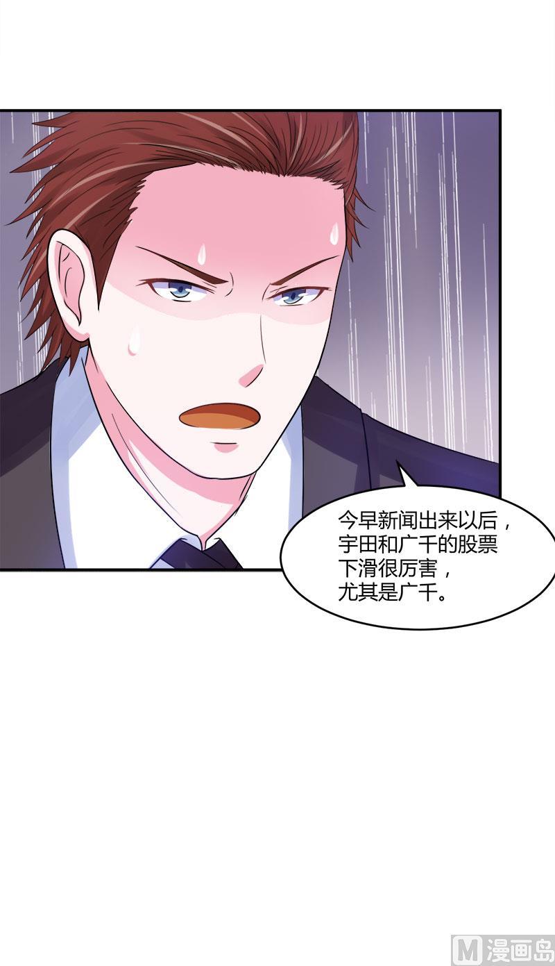 《恶魔游戏 管教小甜妻》第40话 放心吧，一切有我！ 第18页