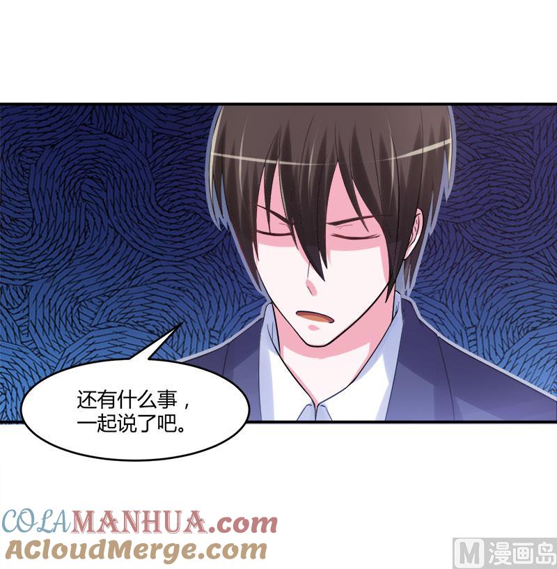 《恶魔游戏 管教小甜妻》第40话 放心吧，一切有我！ 第17页