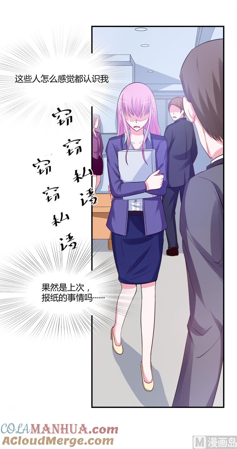 《恶魔游戏 管教小甜妻》第40话 放心吧，一切有我！ 第3页