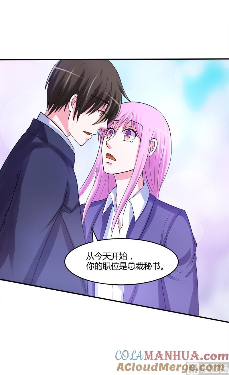 《恶魔游戏 管教小甜妻》第40话 放心吧，一切有我！ 第9页