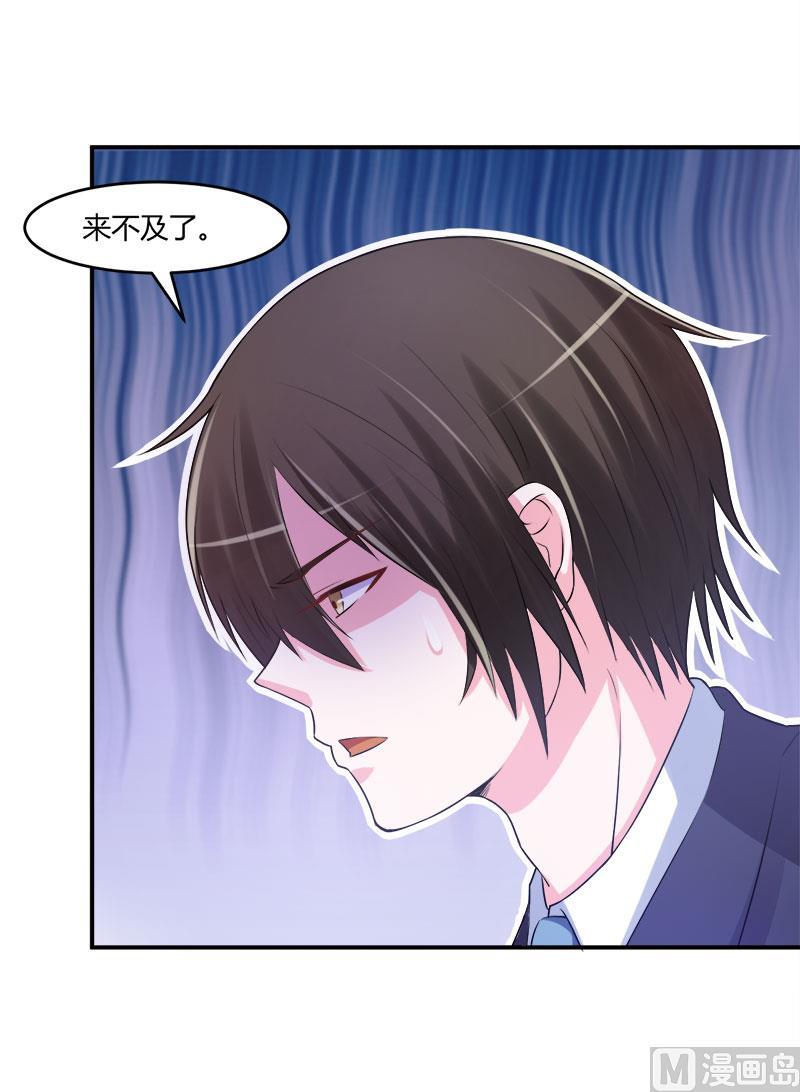 《恶魔游戏 管教小甜妻》第40话 放心吧，一切有我！ 第20页