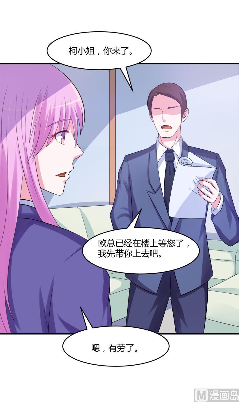 《恶魔游戏 管教小甜妻》第40话 放心吧，一切有我！ 第4页