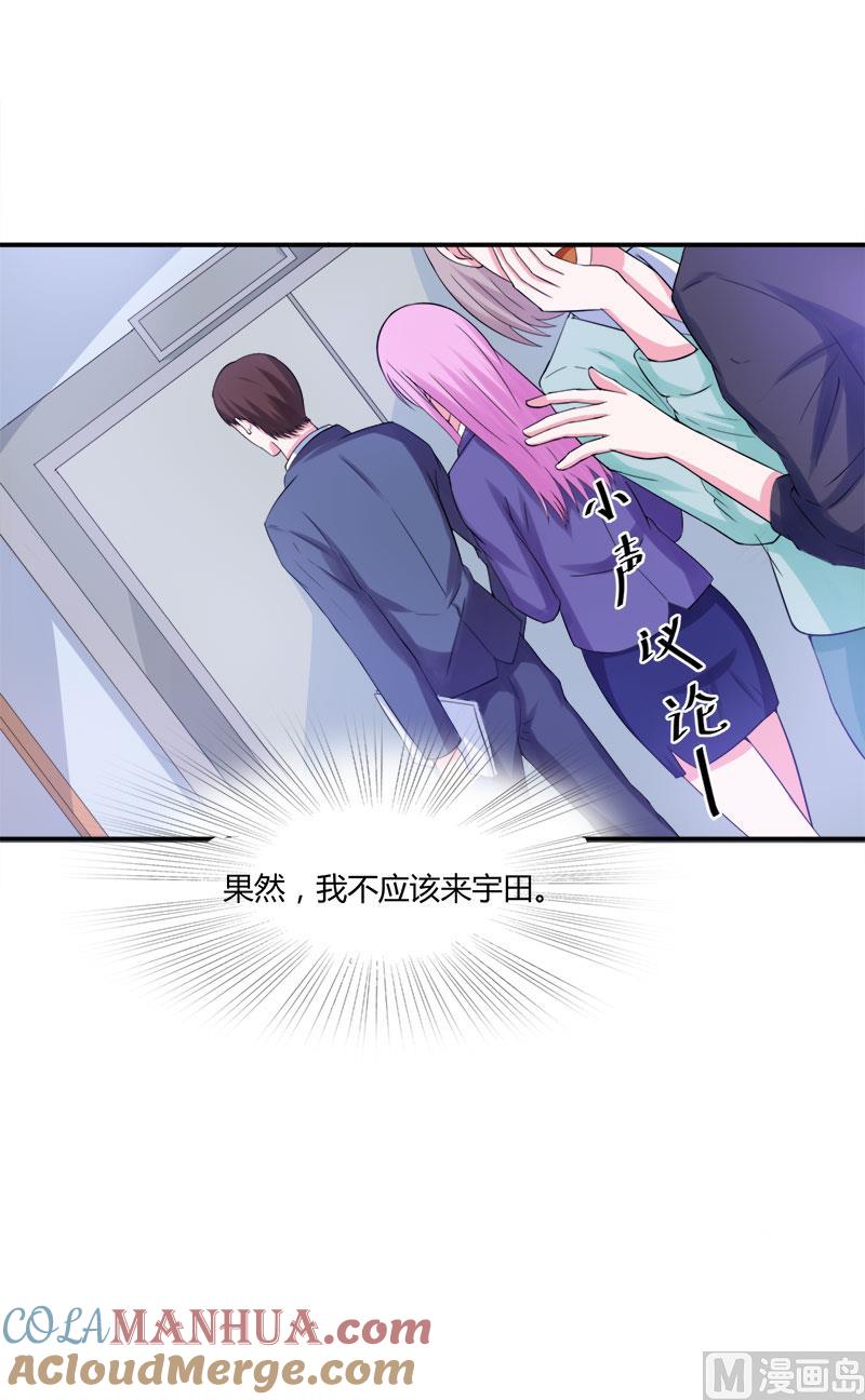 《恶魔游戏 管教小甜妻》第40话 放心吧，一切有我！ 第5页