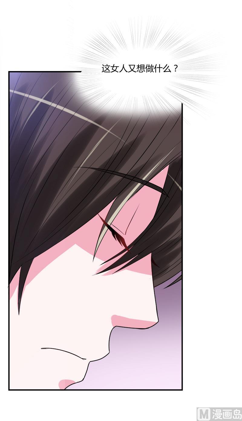 《恶魔游戏 管教小甜妻》第40话 放心吧，一切有我！ 第30页