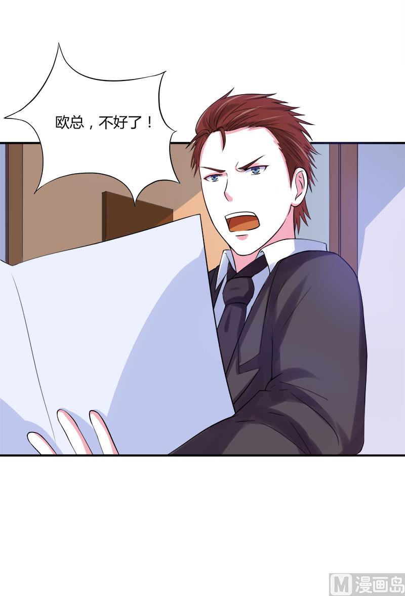 《恶魔游戏 管教小甜妻》第40话 放心吧，一切有我！ 第12页
