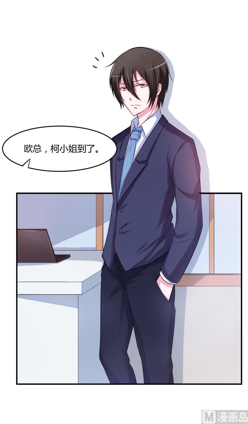 《恶魔游戏 管教小甜妻》第40话 放心吧，一切有我！ 第6页