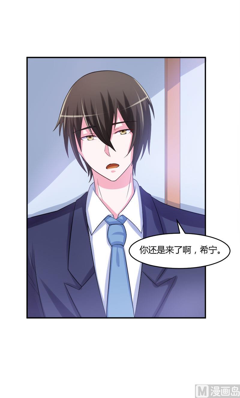 《恶魔游戏 管教小甜妻》第40话 放心吧，一切有我！ 第8页
