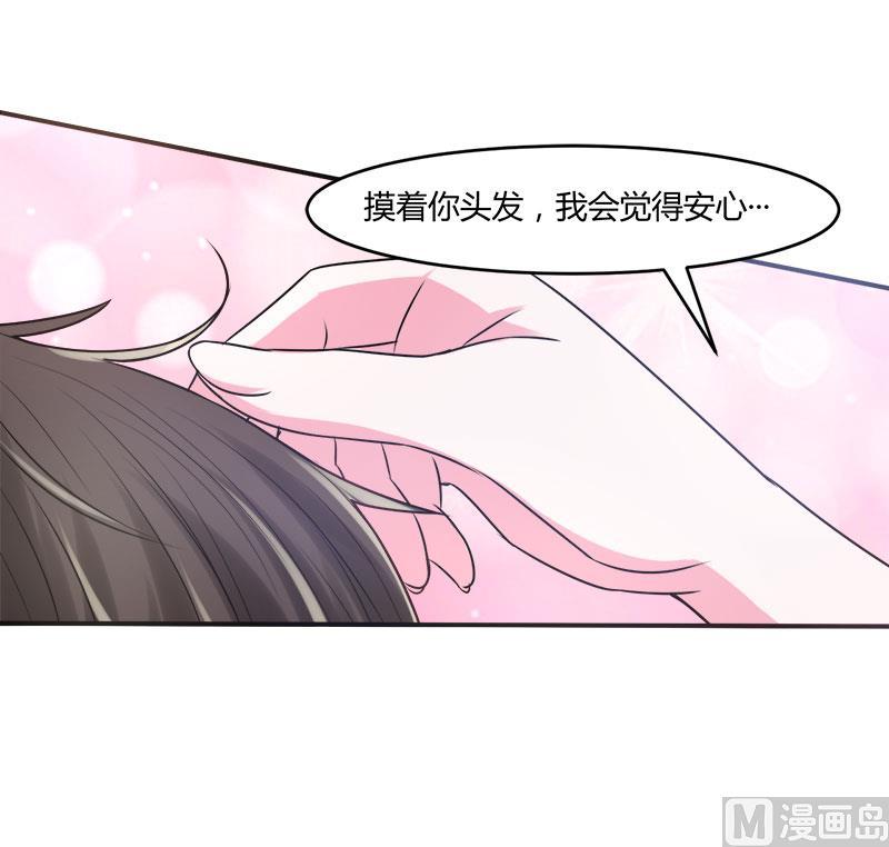 《恶魔游戏 管教小甜妻》第40话 放心吧，一切有我！ 第34页