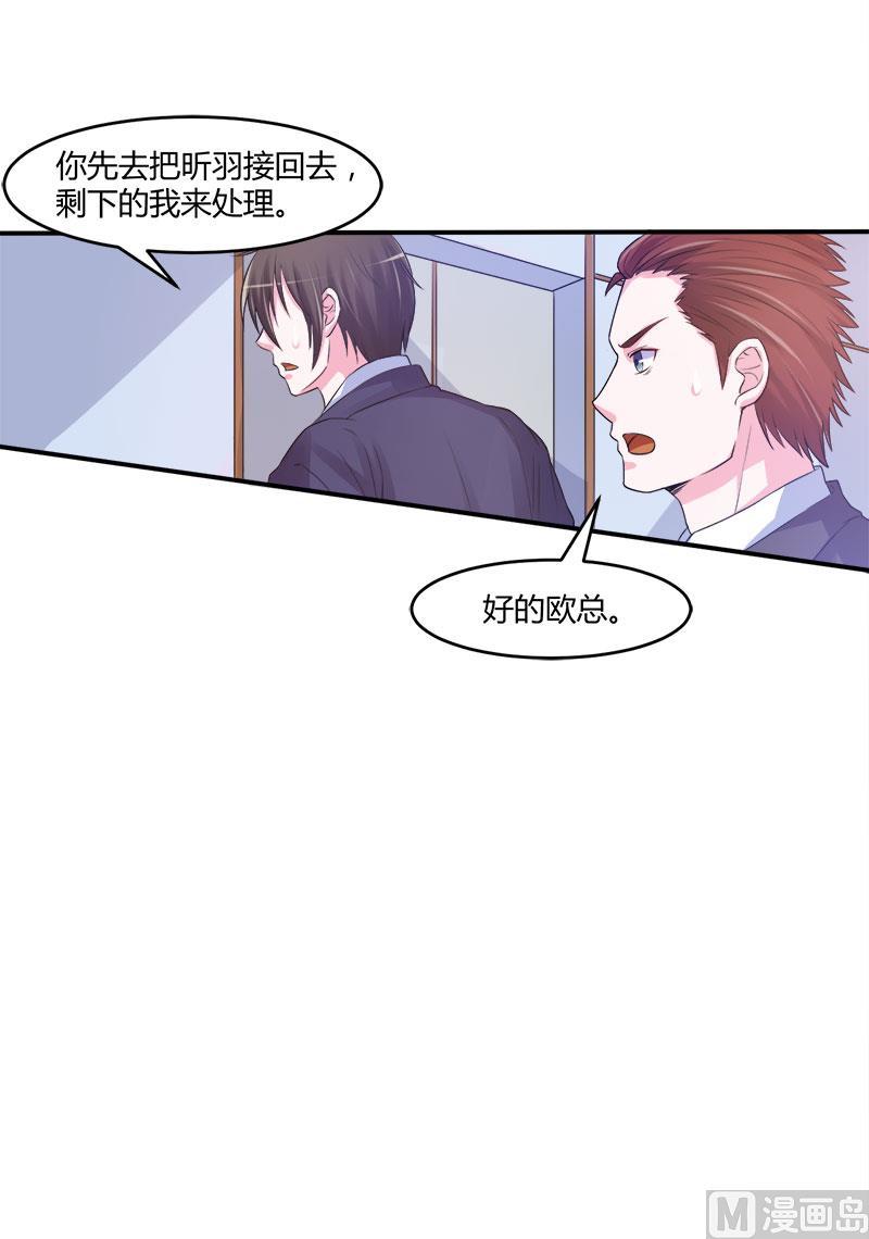 《恶魔游戏 管教小甜妻》第40话 放心吧，一切有我！ 第22页