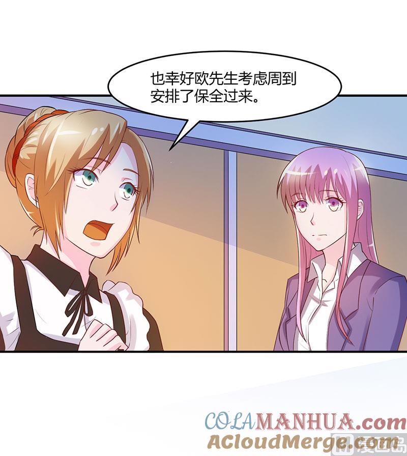 《恶魔游戏 管教小甜妻》第41话 希宁，好久不见 第9页