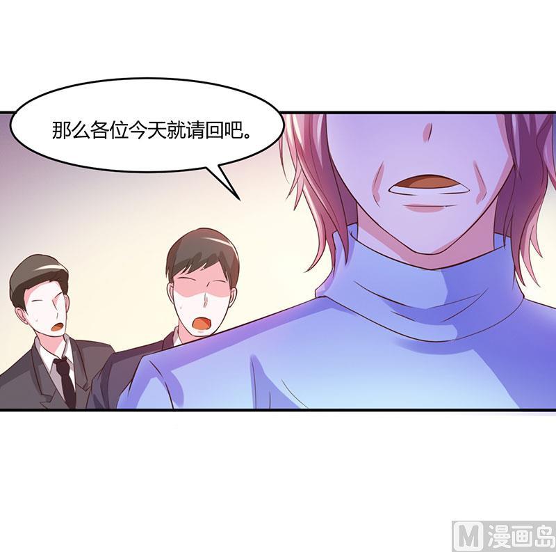 《恶魔游戏 管教小甜妻》第41话 希宁，好久不见 第20页