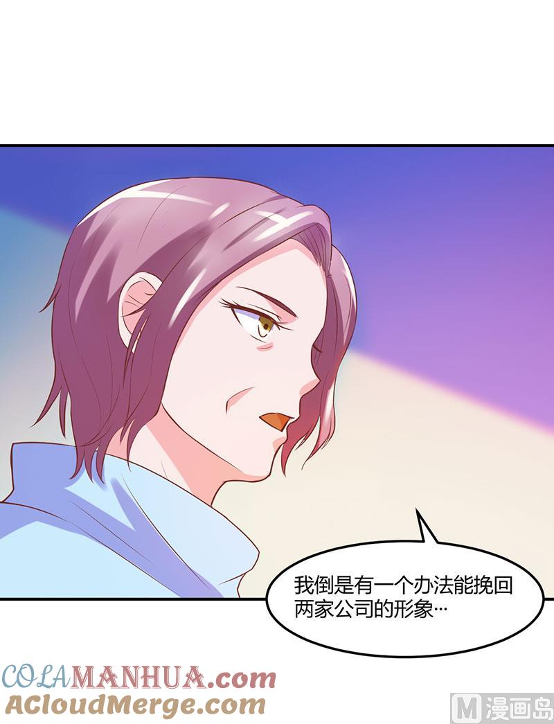 《恶魔游戏 管教小甜妻》第41话 希宁，好久不见 第33页