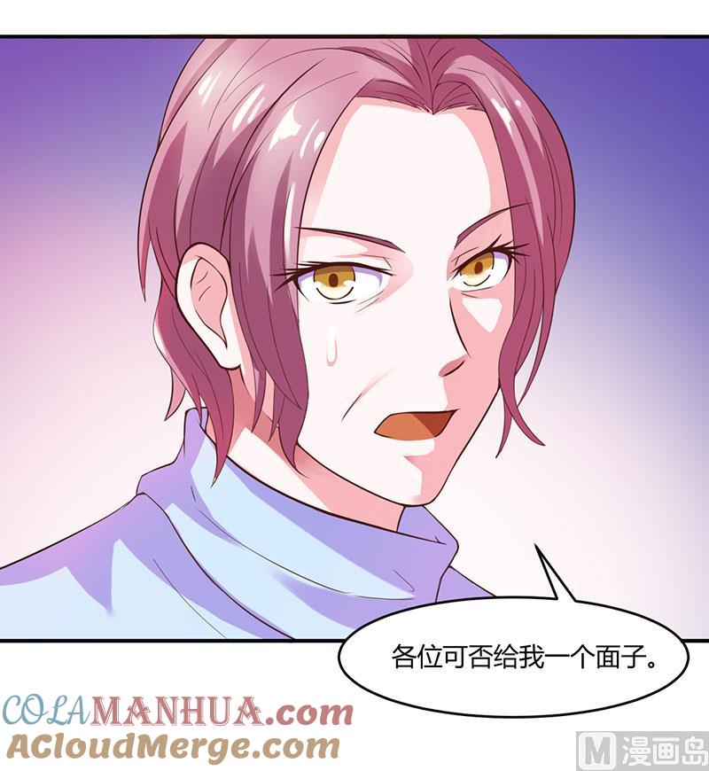 《恶魔游戏 管教小甜妻》第41话 希宁，好久不见 第17页