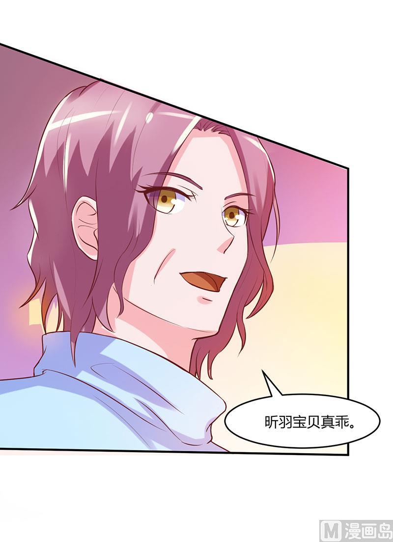 《恶魔游戏 管教小甜妻》第41话 希宁，好久不见 第28页