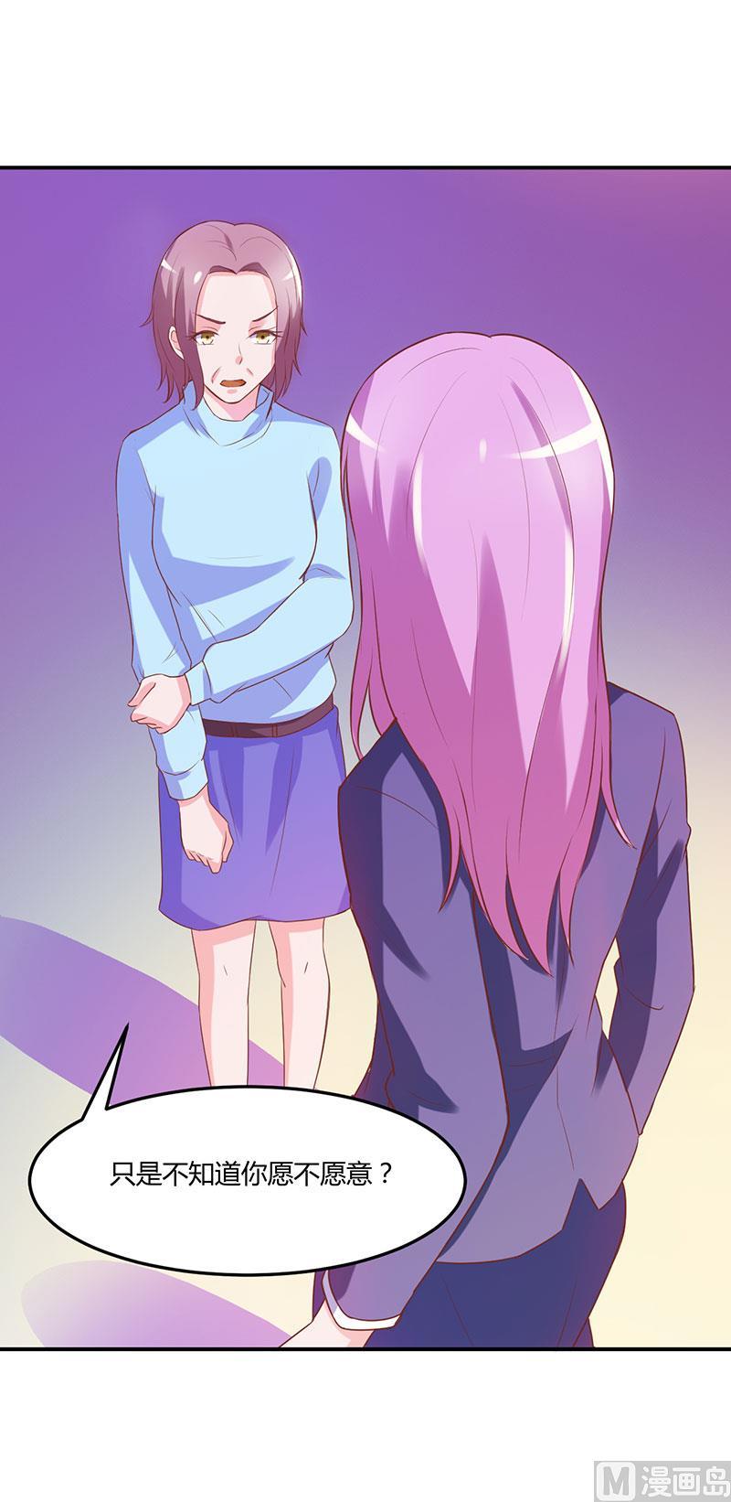 《恶魔游戏 管教小甜妻》第41话 希宁，好久不见 第34页