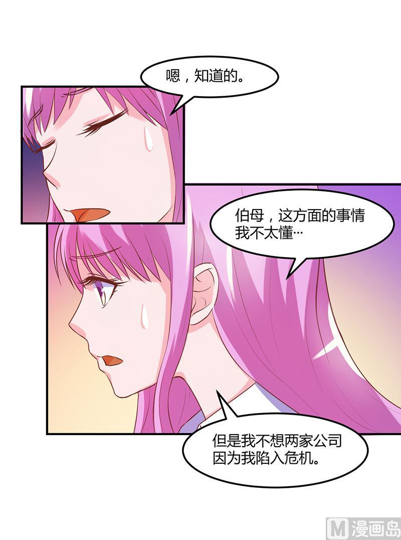 《恶魔游戏 管教小甜妻》第41话 希宁，好久不见 第32页