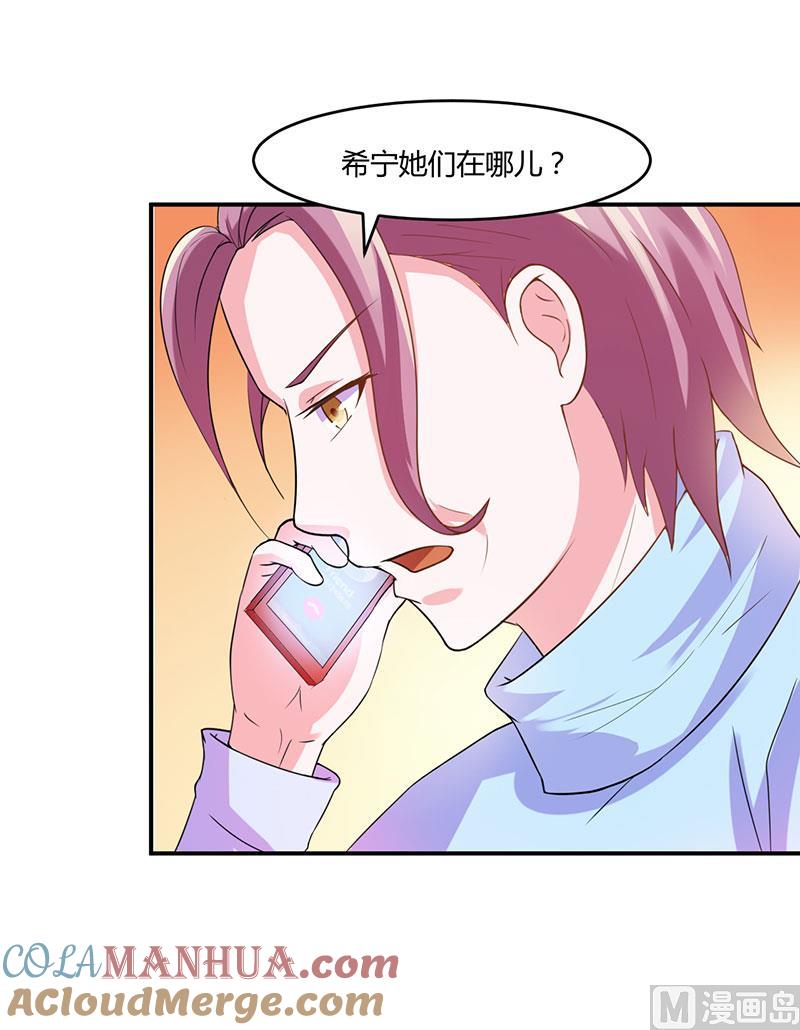 《恶魔游戏 管教小甜妻》第41话 希宁，好久不见 第5页