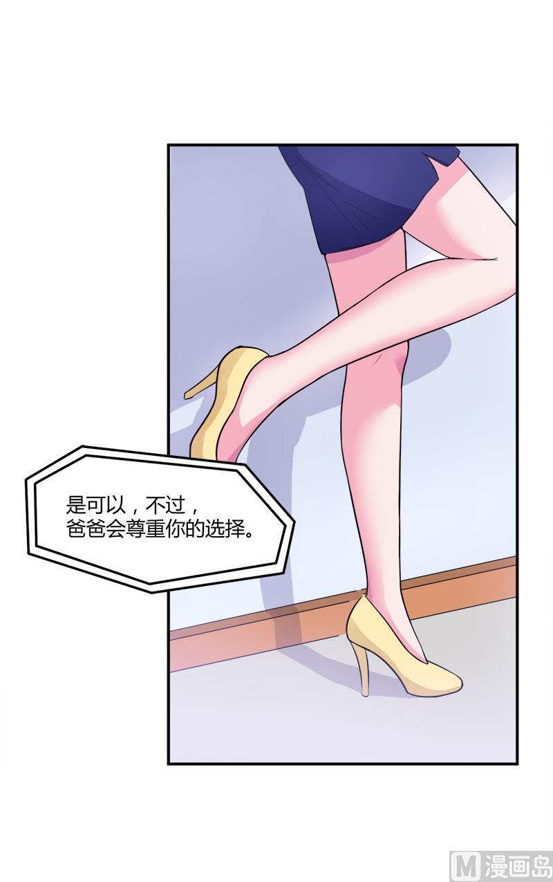 《恶魔游戏 管教小甜妻》第42话 认清自己的心 第17页
