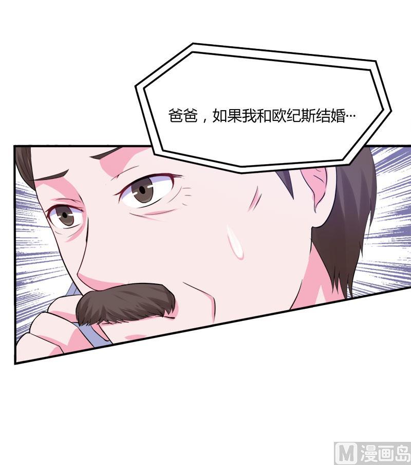 《恶魔游戏 管教小甜妻》第42话 认清自己的心 第15页