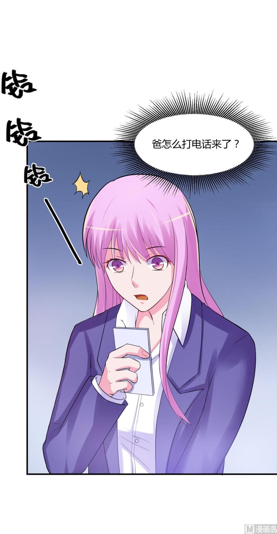《恶魔游戏 管教小甜妻》第42话 认清自己的心 第9页