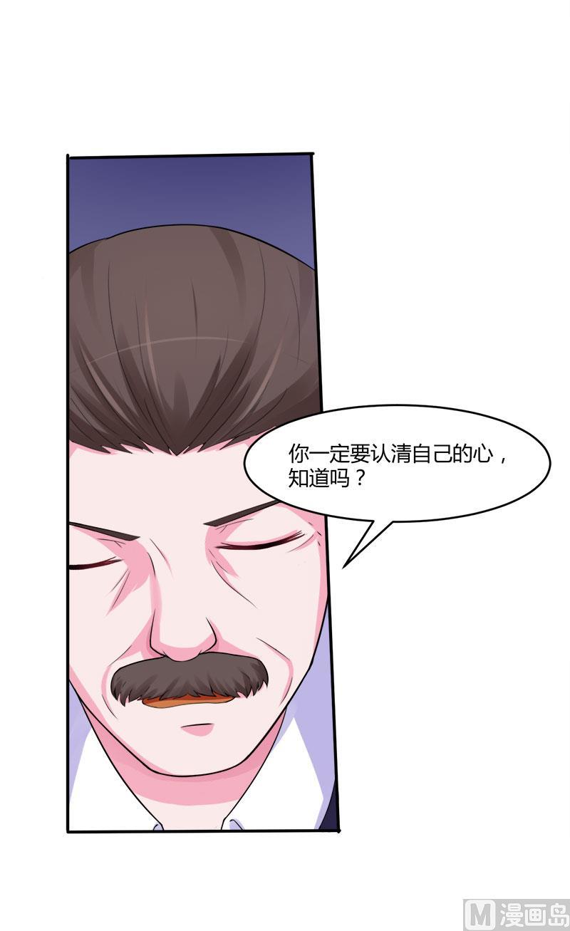 《恶魔游戏 管教小甜妻》第42话 认清自己的心 第18页