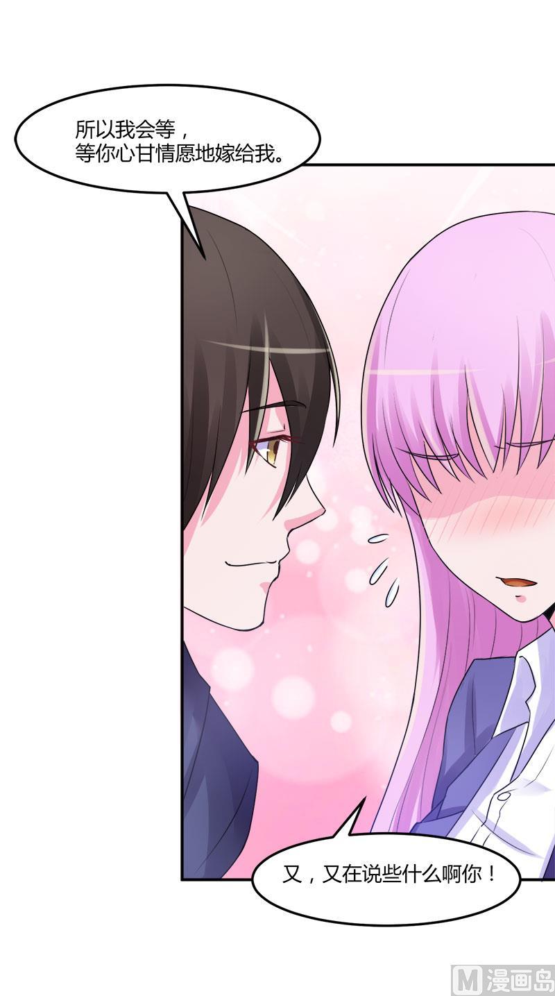 《恶魔游戏 管教小甜妻》第42话 认清自己的心 第33页