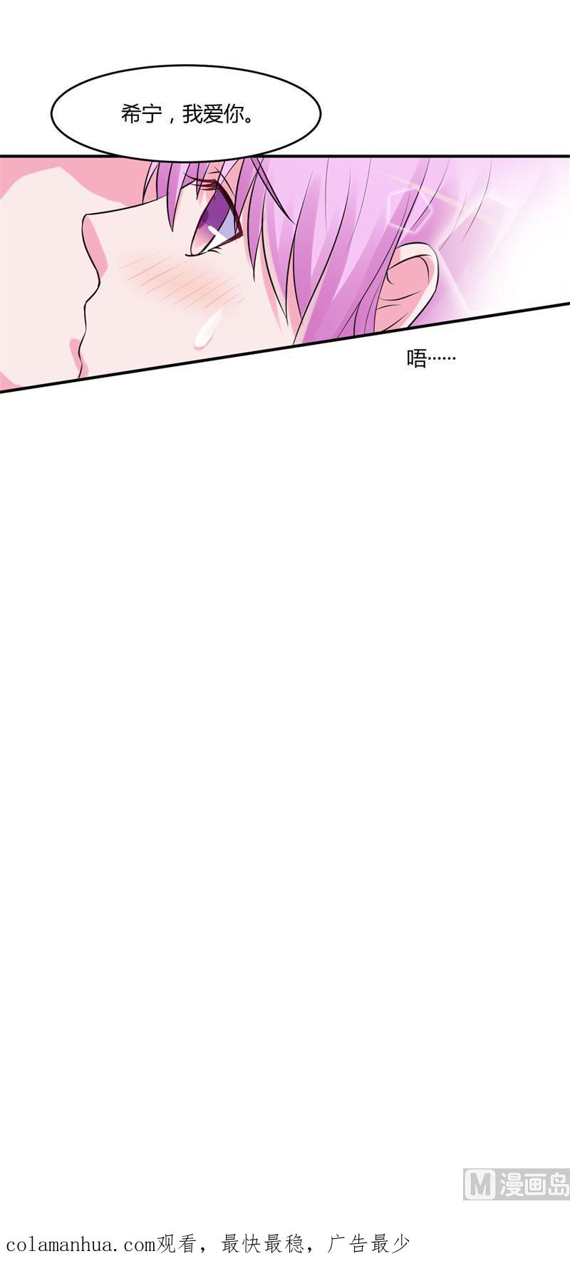 《恶魔游戏 管教小甜妻》第42话 认清自己的心 第45页
