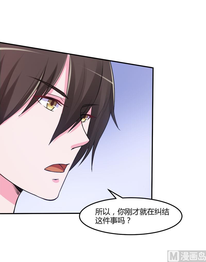 《恶魔游戏 管教小甜妻》第42话 认清自己的心 第27页