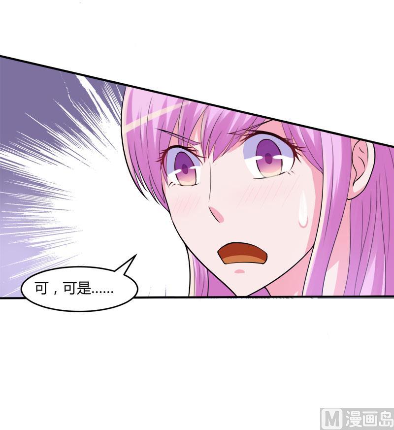 《恶魔游戏 管教小甜妻》第42话 认清自己的心 第5页