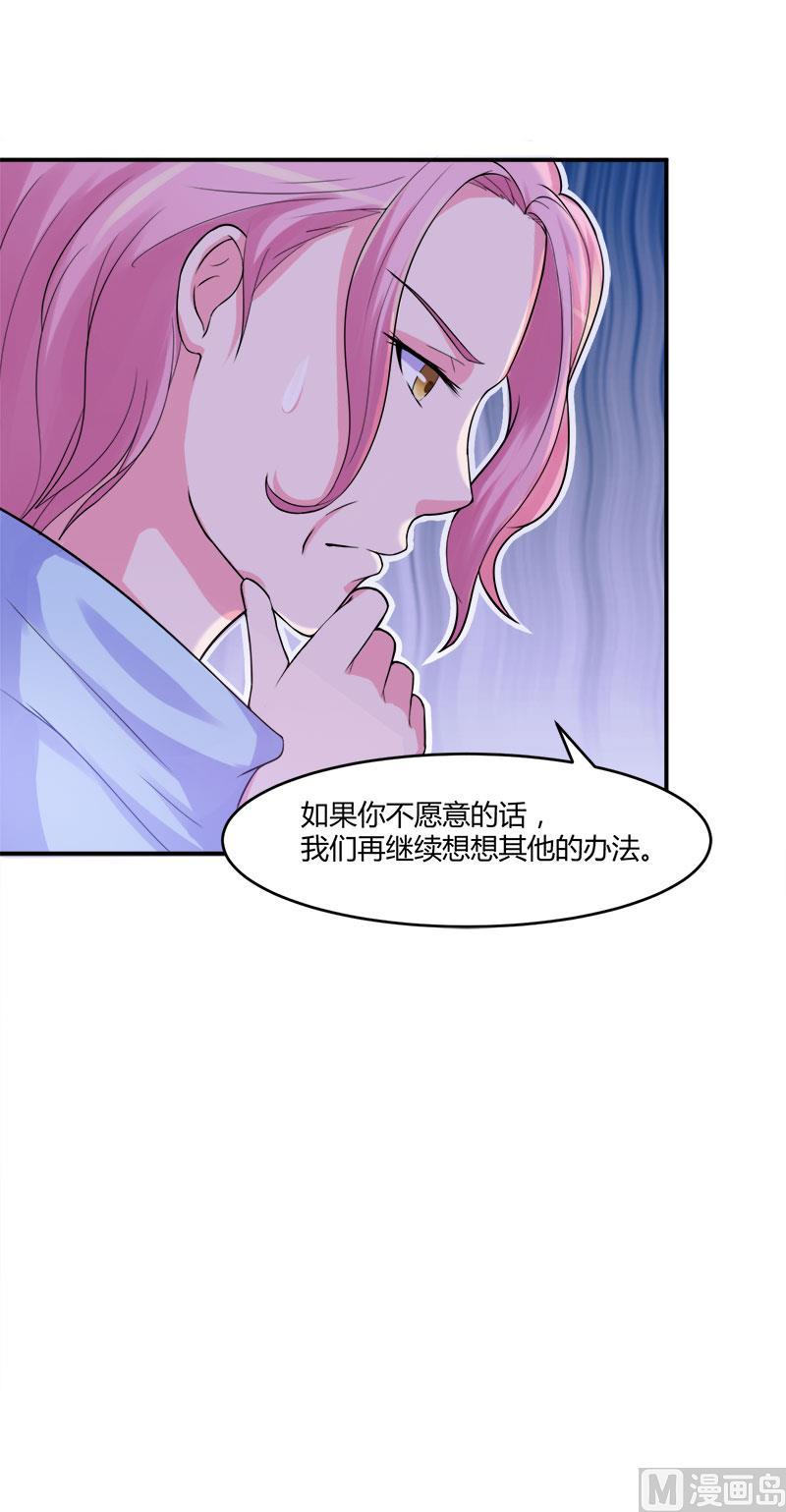 《恶魔游戏 管教小甜妻》第42话 认清自己的心 第6页