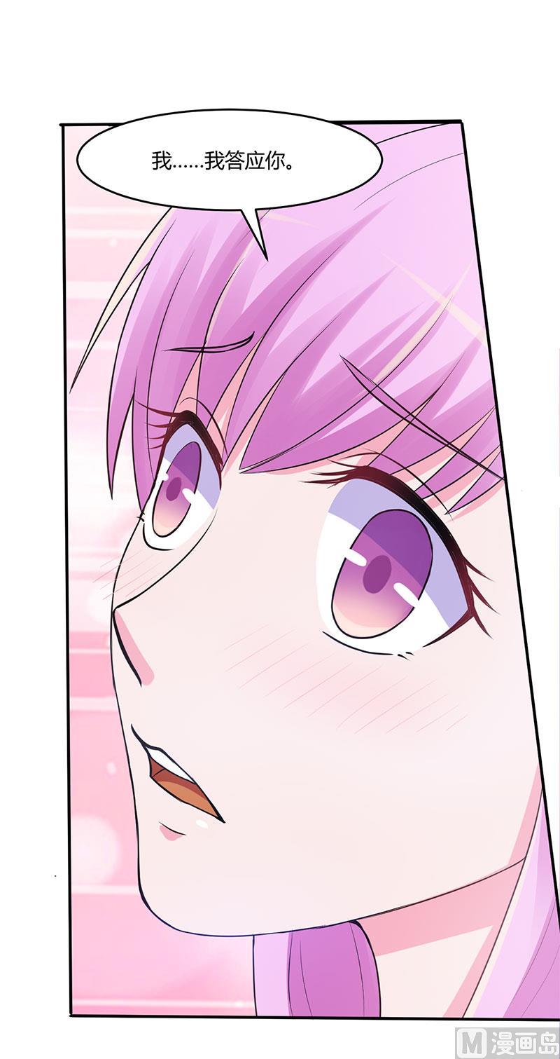 《恶魔游戏 管教小甜妻》第42话 认清自己的心 第35页