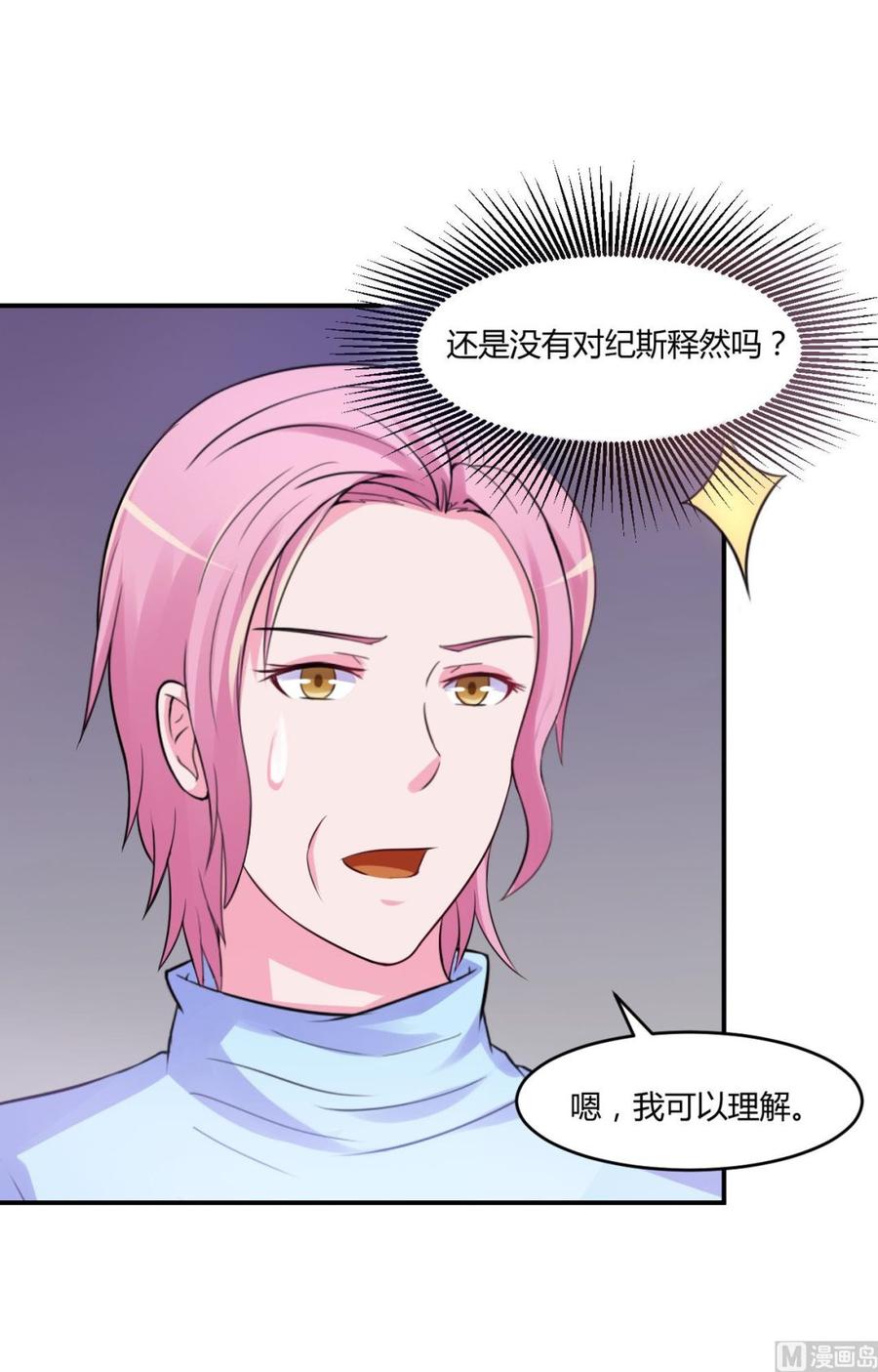 《恶魔游戏 管教小甜妻》第42话 认清自己的心 第8页
