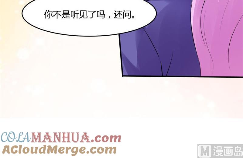 《恶魔游戏 管教小甜妻》第42话 认清自己的心 第43页