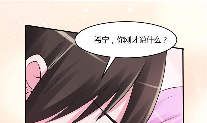 《恶魔游戏 管教小甜妻》第42话 认清自己的心 第38页