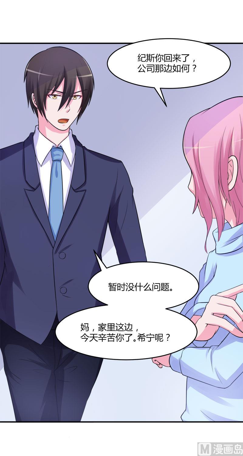 《恶魔游戏 管教小甜妻》第42话 认清自己的心 第20页