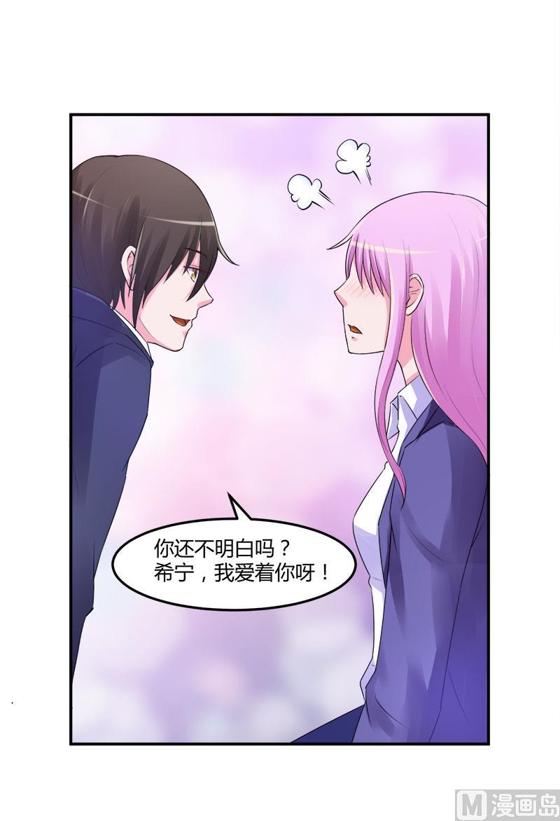 《恶魔游戏 管教小甜妻》第42话 认清自己的心 第32页
