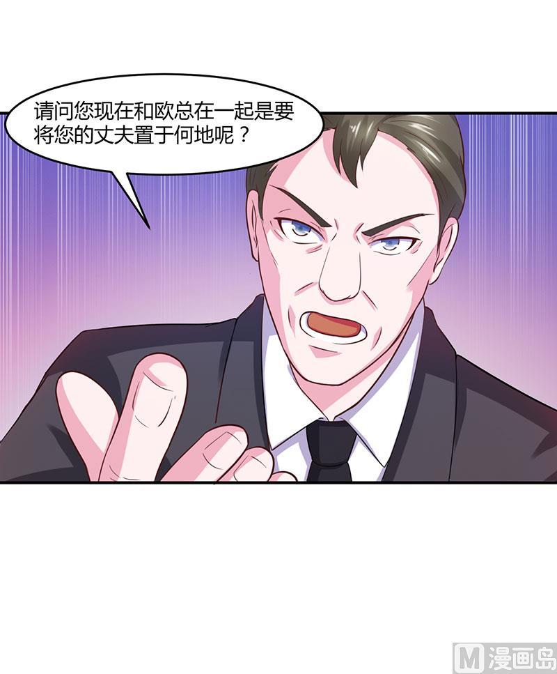 《恶魔游戏 管教小甜妻》第43话 记者招待会 第20页