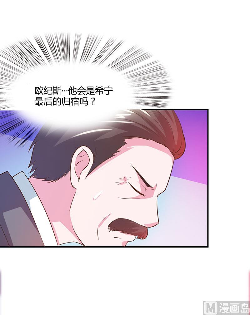 《恶魔游戏 管教小甜妻》第43话 记者招待会 第8页