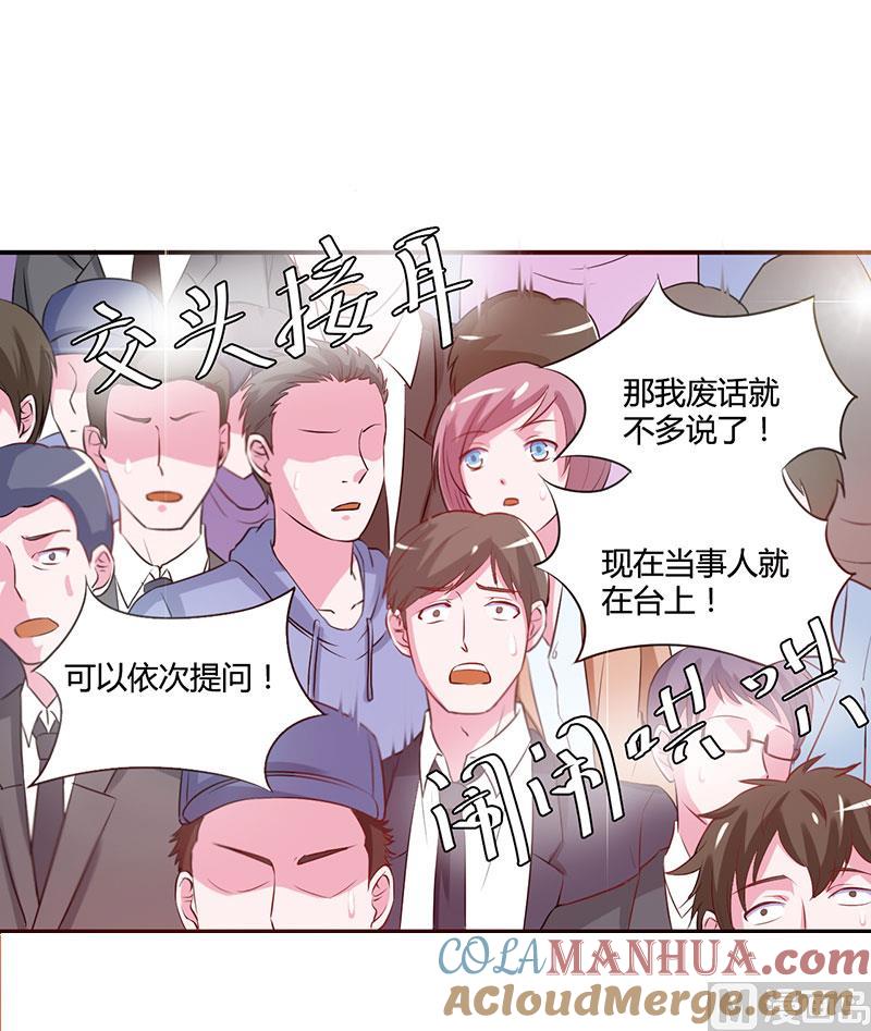 《恶魔游戏 管教小甜妻》第43话 记者招待会 第11页